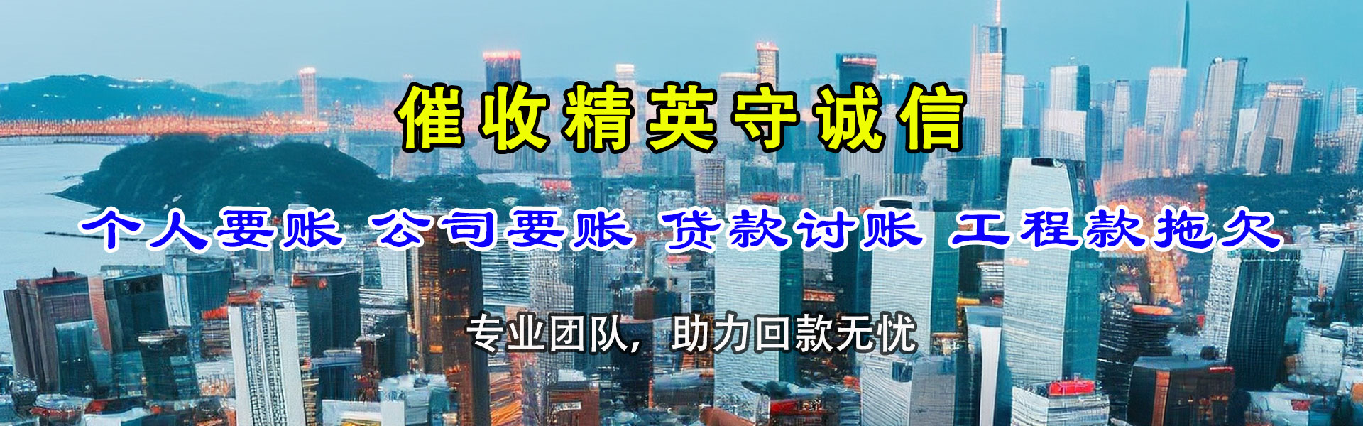 黄陂收账公司